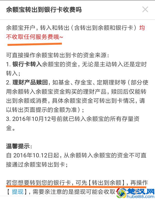 银行卡转入余额宝，之后又从余额宝转出银行卡，需要收费吗？