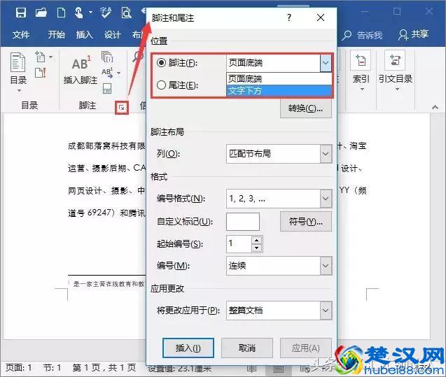 Word核心技巧之：脚注和尾注使用方法（一）