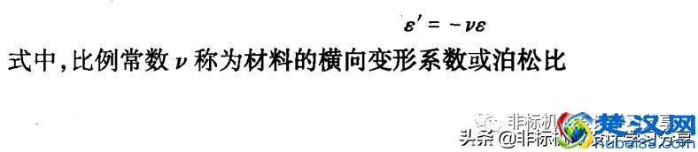 机械设计常用资料（十四）之弹性模量和泊松比