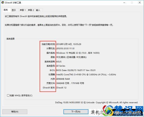 电脑配置怎么看？装机之家小编教你如何查看电脑配置信息和型号