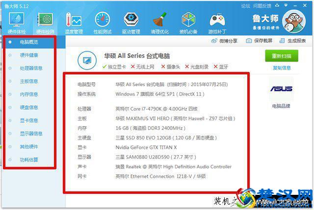 电脑配置怎么看？装机之家小编教你如何查看电脑配置信息和型号