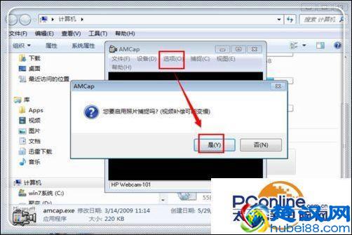 win7笔记本摄像头怎么开启
