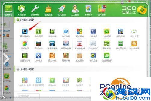 win7笔记本摄像头怎么开启