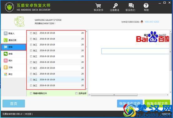手机里的短信不小心删除了怎么才能恢复