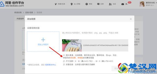 淘宝哇哦视频怎么上传?有什么优势？