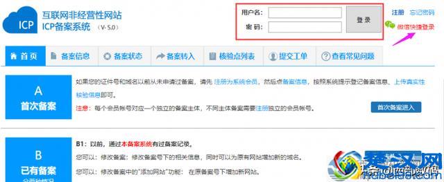 2019最新网站备案流程