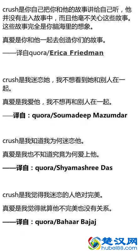 容易「Crush」的人，离真爱更近！
