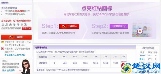 QQ红钻将下线？QQ秀官网已取消红钻显示，再见了QQ秀！