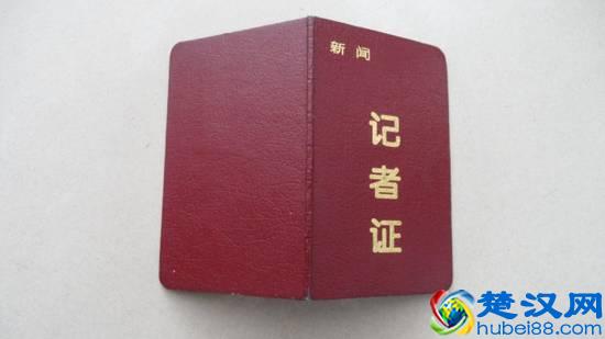 搞定记者证，你要先了解这10个问题