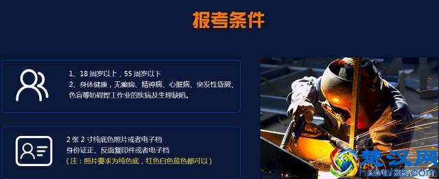 焊工证怎么考？哪里的焊工证比较好？需要什么条件？