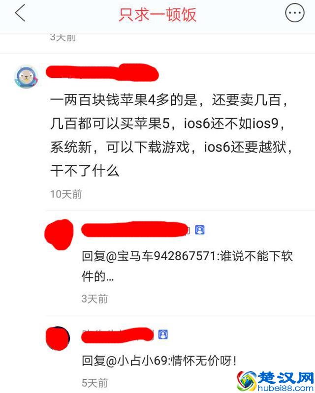 曾经全民“炒价”的iPhone4, 如今只值“一顿饭钱”
