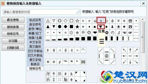心形符号怎么打