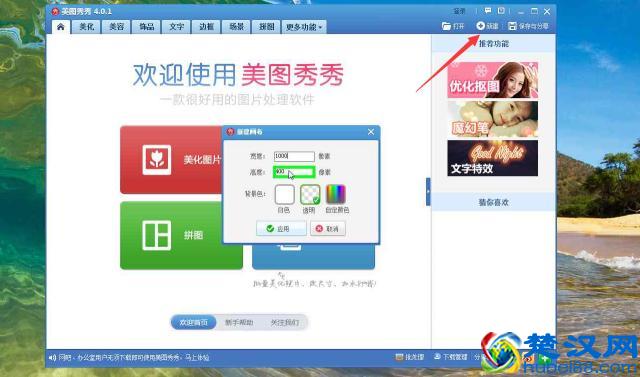 如何利用“美图秀秀”将动图上多余的文字删掉