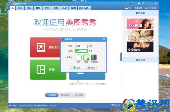 如何利用“美图秀秀”将动图上多余的文字删掉