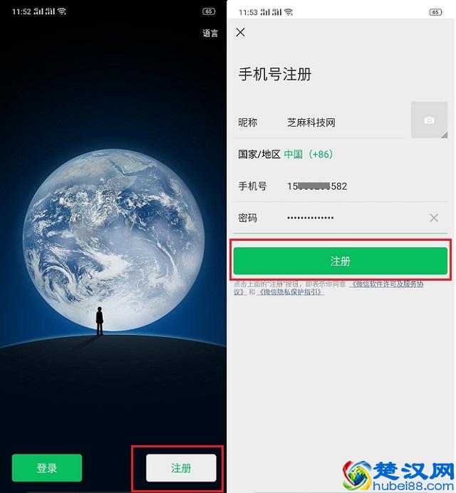 如何注册微信？手机号注册微信账号图文教程