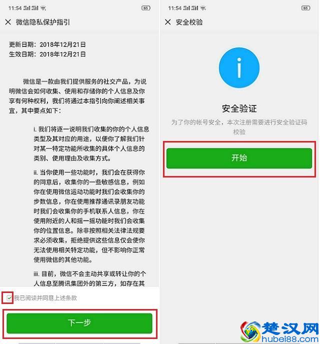如何注册微信？手机号注册微信账号图文教程