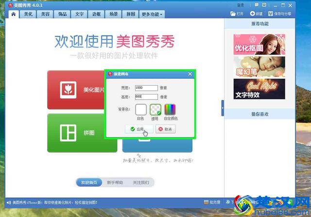 如何利用“美图秀秀”将动图上多余的文字删掉
