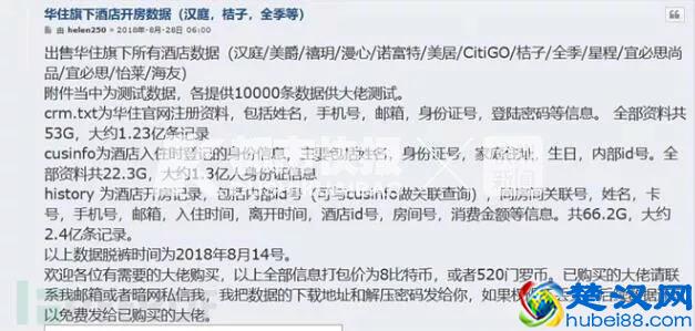 住过汉庭、全季酒店的人小心了！2.4亿条开房记录正在被贩卖