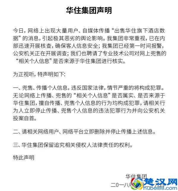 住过汉庭、全季酒店的人小心了！2.4亿条开房记录正在被贩卖