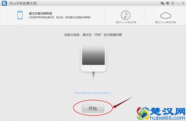 QQ聊天记录删除了怎么恢复？开心手机恢复大师教程