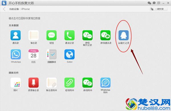 QQ聊天记录删除了怎么恢复？开心手机恢复大师教程