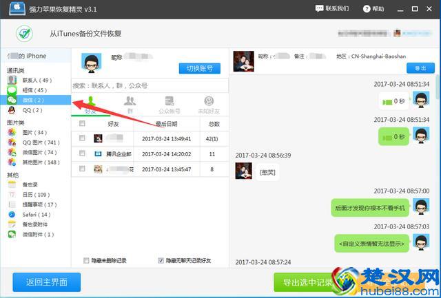 老公的微信聊天记录删除了怎么恢复？微信聊天记录删除还能看到吗