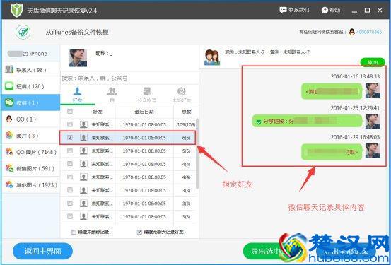 微信聊天记录被清空了怎么查？一键查询微信聊天记录