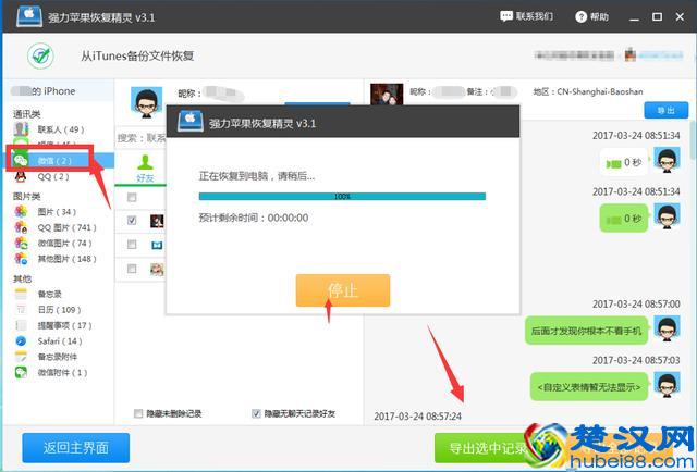 如何监听微信聊天记录？怎么查看老婆的微信聊天记录