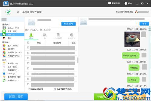 你的微信聊天记录根本没有删除干净！你知道如何彻底删除聊天记录防止被恢复吗？