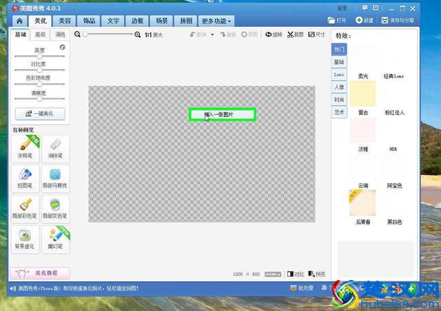 如何利用“美图秀秀”将动图上多余的文字删掉
