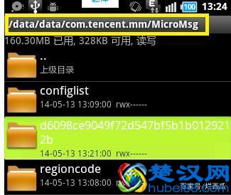 黑客怎样查询别人的微信聊天记录