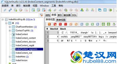 黑客怎样查询别人的微信聊天记录