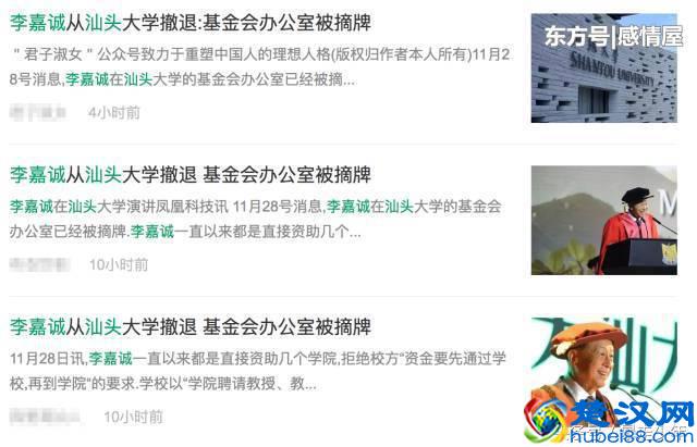 李嘉诚基金和汕头大学分手?大家怎么看