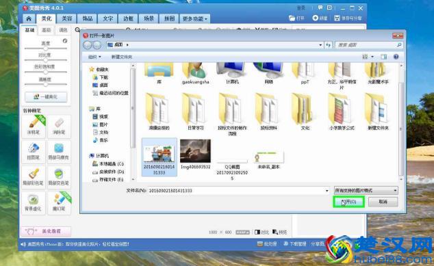 如何利用“美图秀秀”将动图上多余的文字删掉