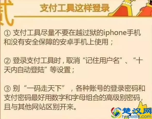 9招让你安全使用网银