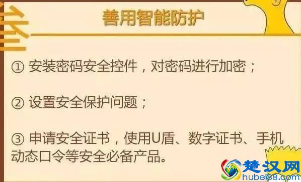 9招让你安全使用网银