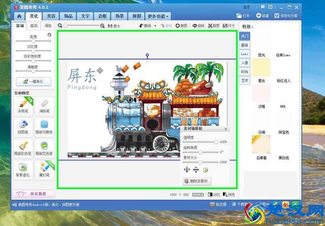 如何利用“美图秀秀”将动图上多余的文字删掉
