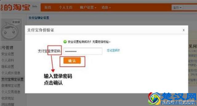 淘宝开店秘籍全程教程：如何绑定支付宝账户？