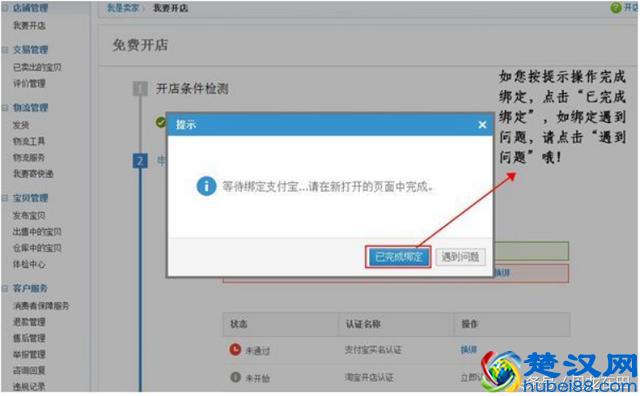 淘宝开店秘籍全程教程：如何绑定支付宝账户？