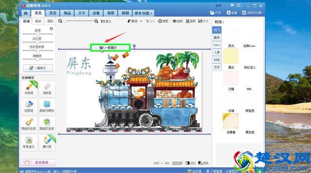如何利用“美图秀秀”将动图上多余的文字删掉