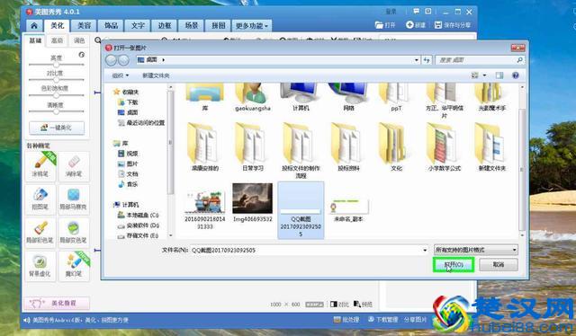 如何利用“美图秀秀”将动图上多余的文字删掉
