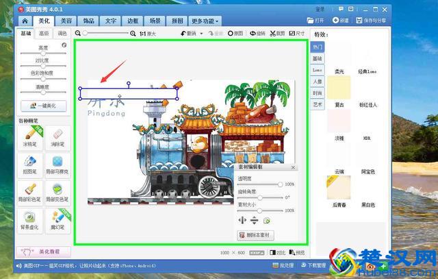 如何利用“美图秀秀”将动图上多余的文字删掉