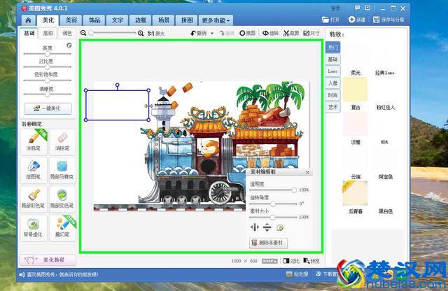如何利用“美图秀秀”将动图上多余的文字删掉