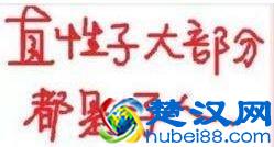 你是湖南人吗-湖南人的十大特点