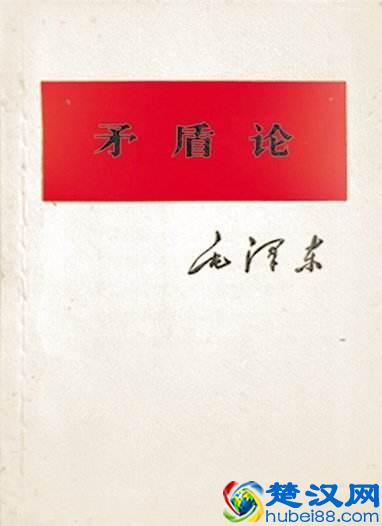 《矛盾论》讲了什么？它是如何发展辩证法的？