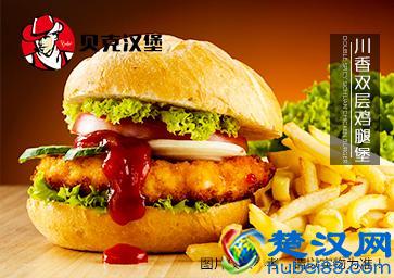 贝克汉堡创业好选择