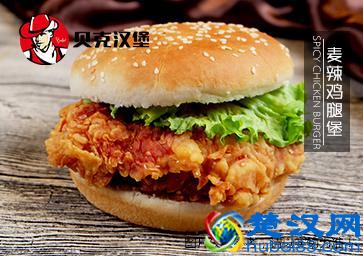 贝克汉堡创业好选择