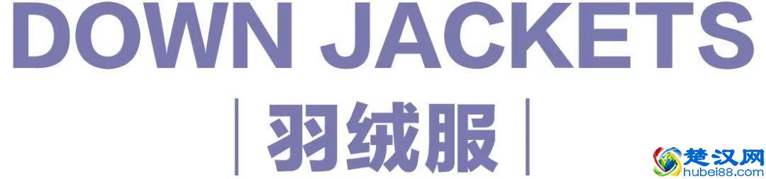 Modoo穿搭支招 艾诺丝雅诗，教你时髦过冬！