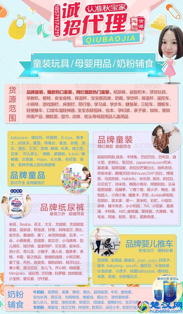 母婴产品全系招代理加盟，支持一件代发实力厂家供货