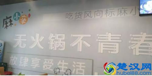 加盟一家麻小辛旋转小火锅要多少钱